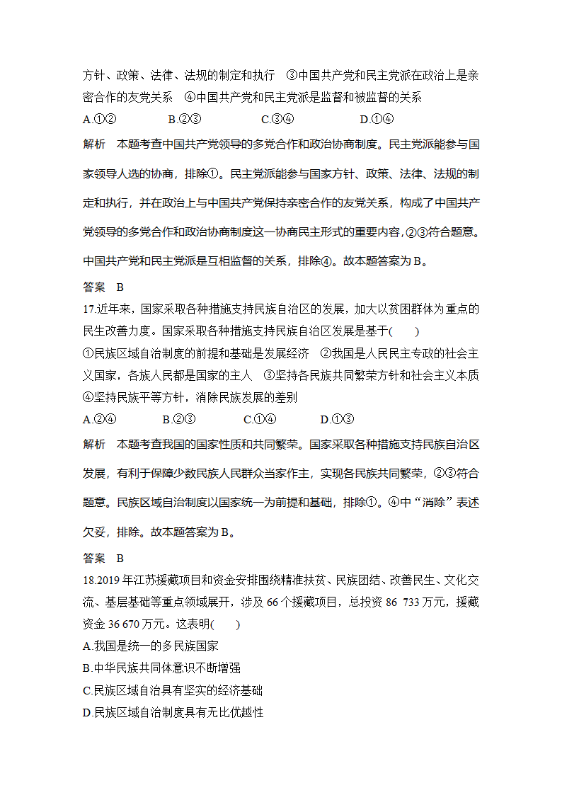 政治-部编版-必修3-课时作业2：第二单元 单元检测卷.doc-单元复习与测试-第二单元 人民当家作主-学案.doc第6页