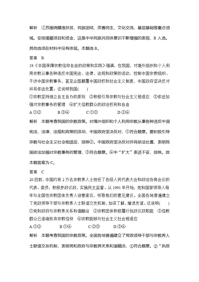 政治-部编版-必修3-课时作业2：第二单元 单元检测卷.doc-单元复习与测试-第二单元 人民当家作主-学案.doc第7页