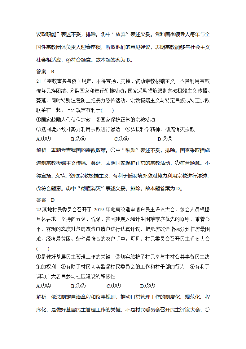 政治-部编版-必修3-课时作业2：第二单元 单元检测卷.doc-单元复习与测试-第二单元 人民当家作主-学案.doc第8页