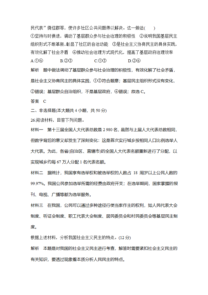 政治-部编版-必修3-课时作业2：第二单元 单元检测卷.doc-单元复习与测试-第二单元 人民当家作主-学案.doc第10页