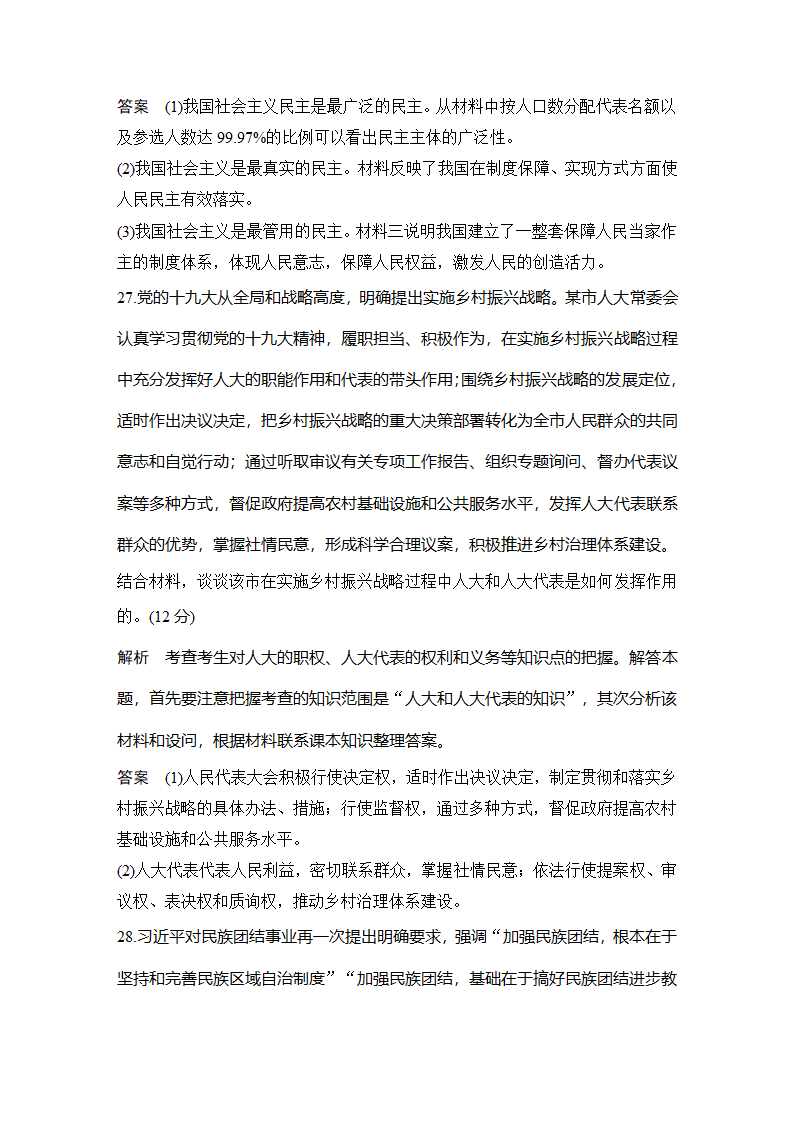 政治-部编版-必修3-课时作业2：第二单元 单元检测卷.doc-单元复习与测试-第二单元 人民当家作主-学案.doc第11页