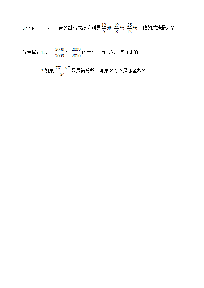 通分分数大小比较练习.doc第2页