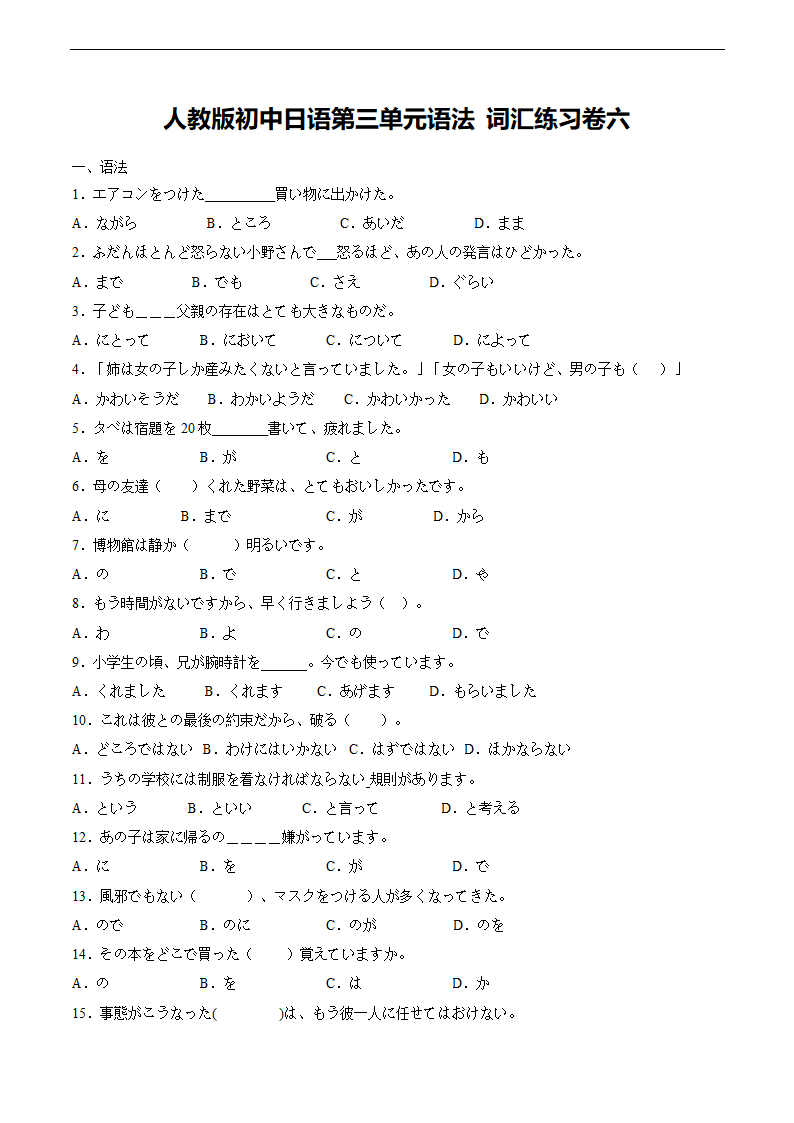 第三单元 语法词汇练习卷六（含解析）初中日语人教版七年级第一册.doc第1页