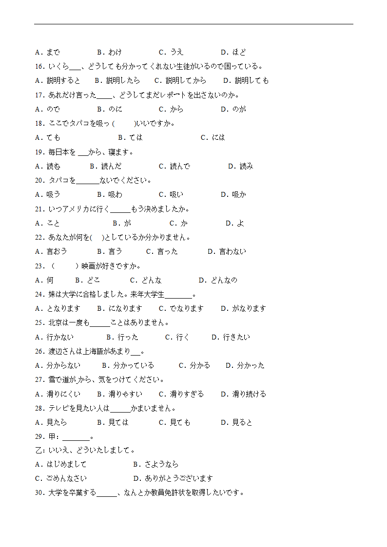 第三单元 语法词汇练习卷六（含解析）初中日语人教版七年级第一册.doc第2页