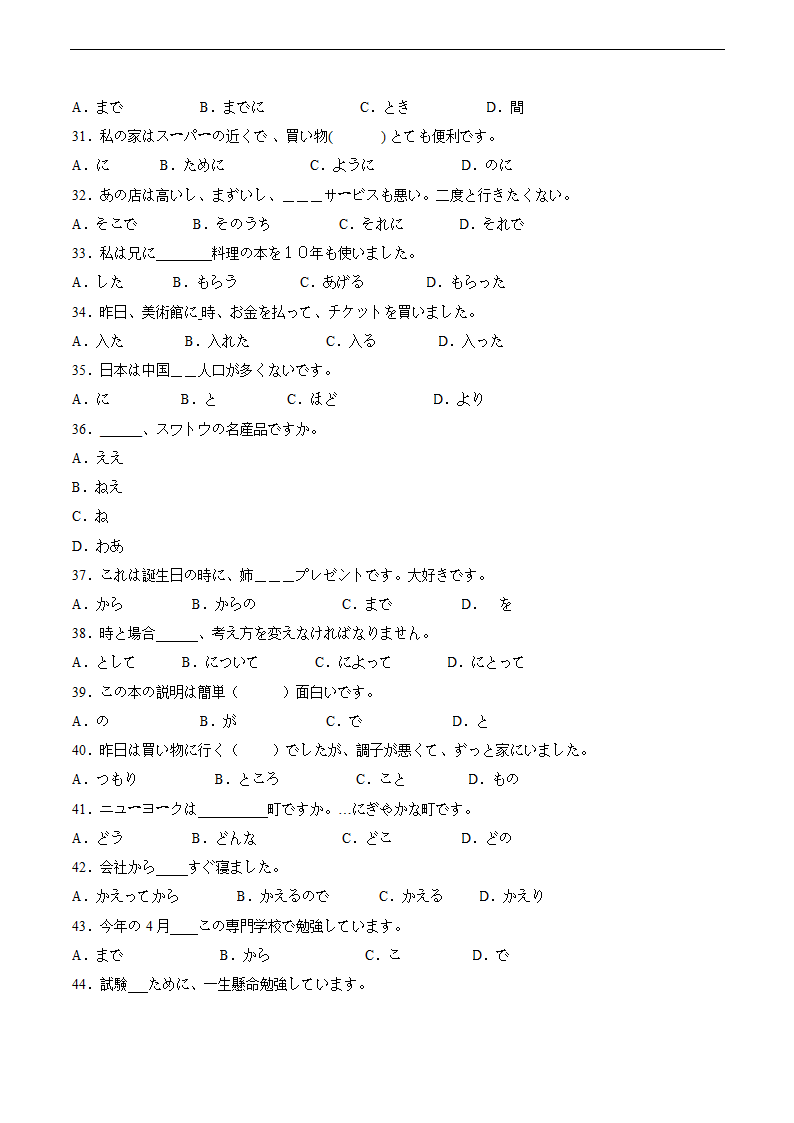 第三单元 语法词汇练习卷六（含解析）初中日语人教版七年级第一册.doc第3页