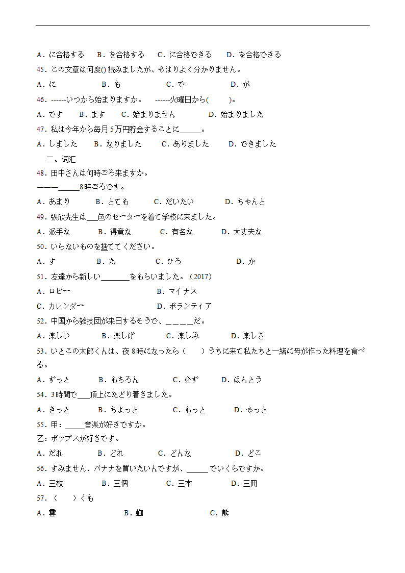 第三单元 语法词汇练习卷六（含解析）初中日语人教版七年级第一册.doc第4页