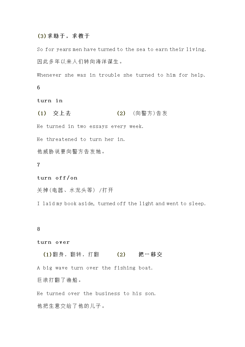 高考语法考点复习讲义（二十七）重点单词（lose、turn、gain）考点整理与练习学案（有答案）.doc第4页