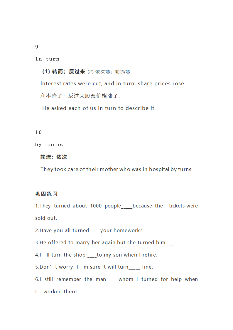 高考语法考点复习讲义（二十七）重点单词（lose、turn、gain）考点整理与练习学案（有答案）.doc第5页