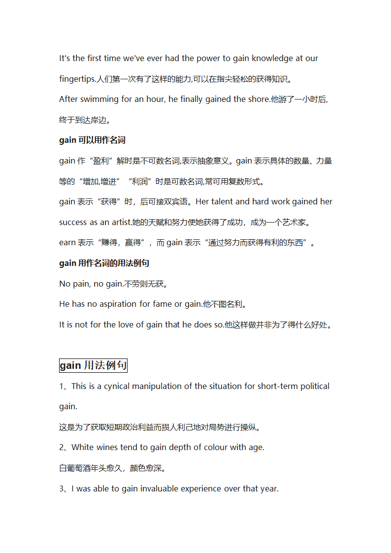 高考语法考点复习讲义（二十七）重点单词（lose、turn、gain）考点整理与练习学案（有答案）.doc第7页