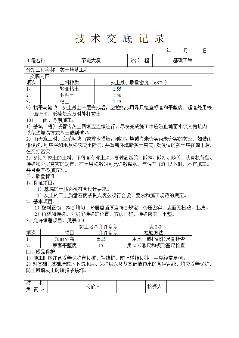 灰土地基工程技术交底.doc第3页