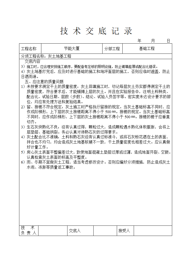 灰土地基工程技术交底.doc第4页