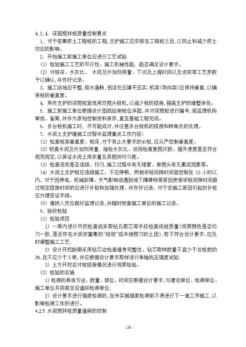 深基坑工程监理细则.doc第7页