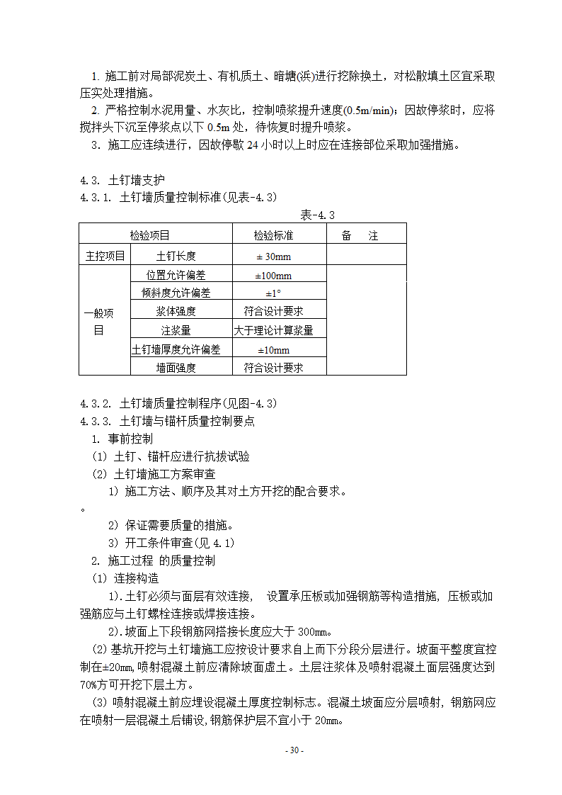 深基坑工程监理细则.doc第8页