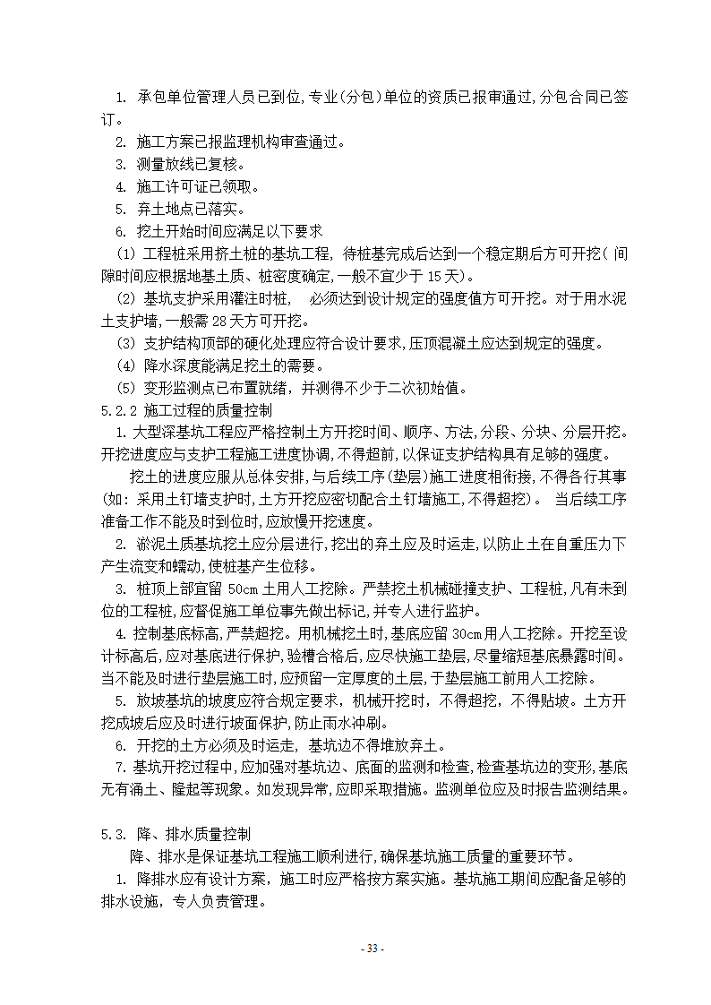 深基坑工程监理细则.doc第11页