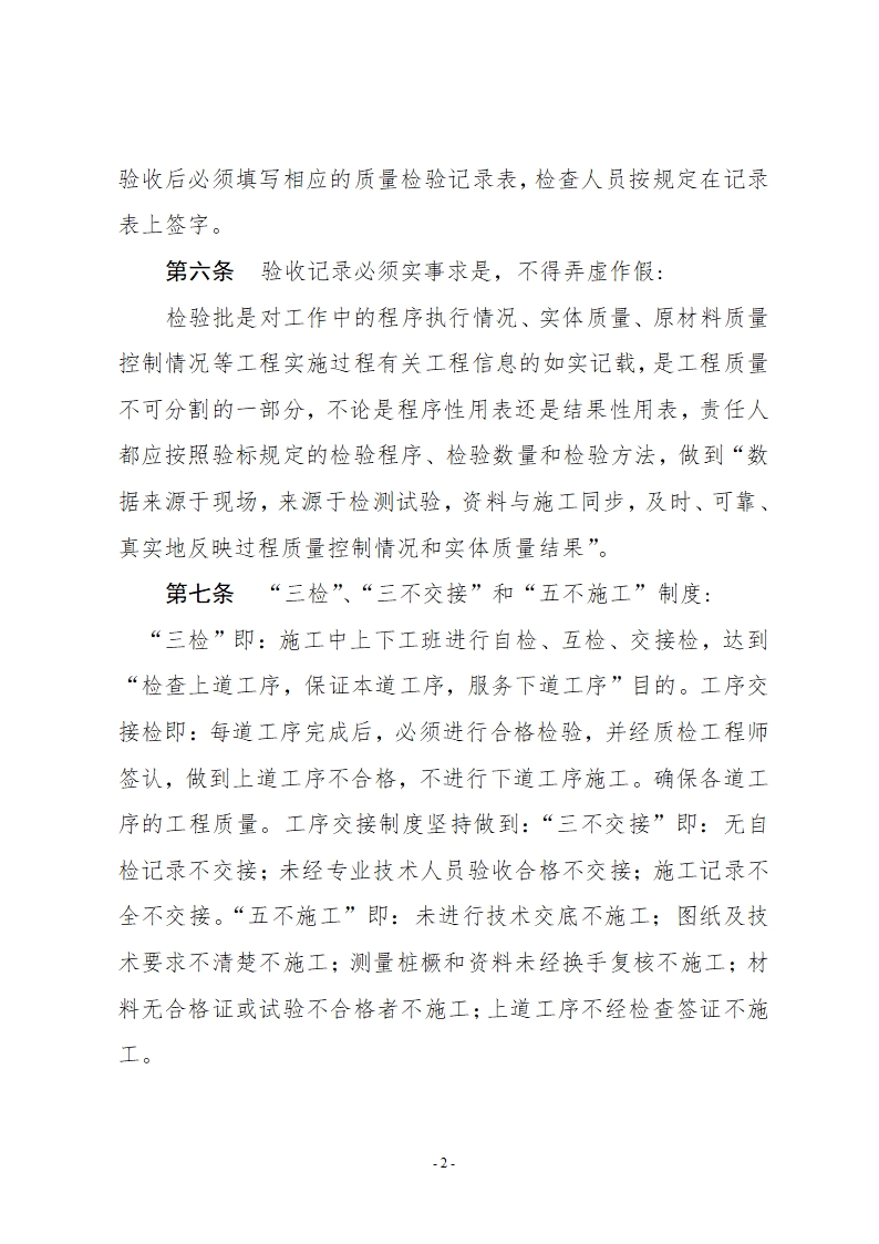 检验批及分项及分部和单位工程质量检查及申报和签认制度.doc第2页