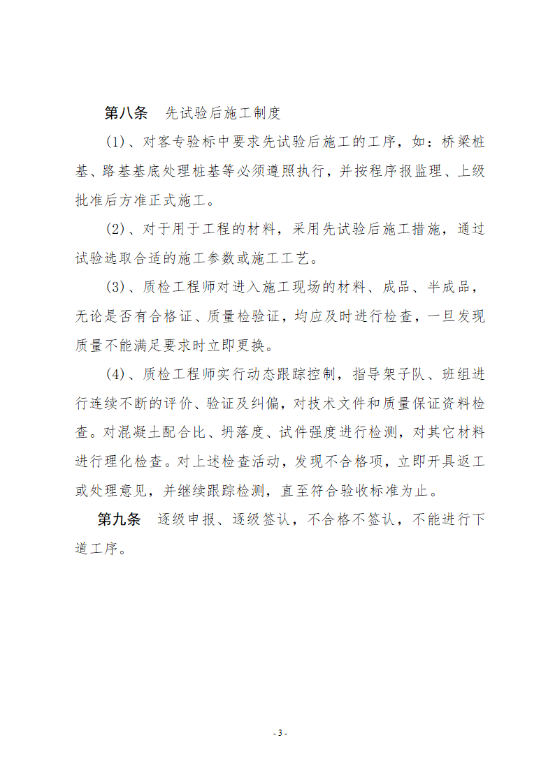 检验批及分项及分部和单位工程质量检查及申报和签认制度.doc第3页