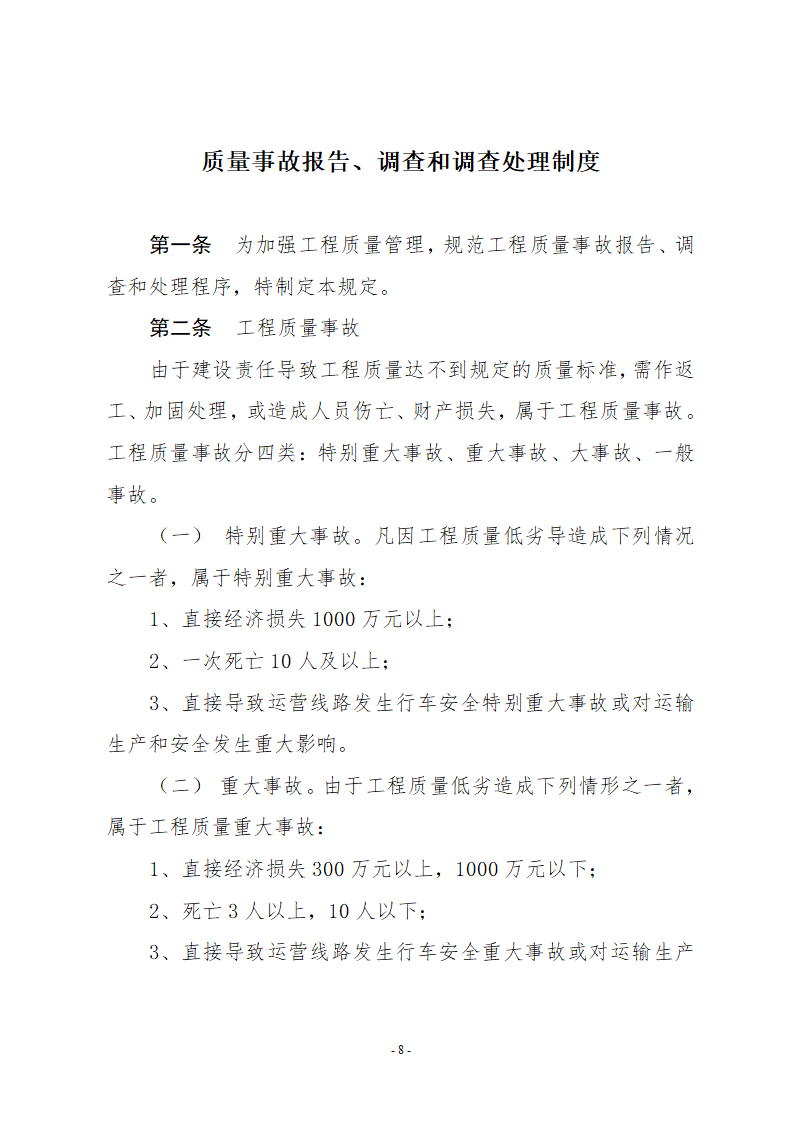 检验批及分项及分部和单位工程质量检查及申报和签认制度.doc第8页