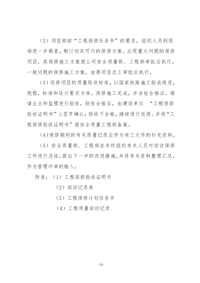 检验批及分项及分部和单位工程质量检查及申报和签认制度.doc第14页