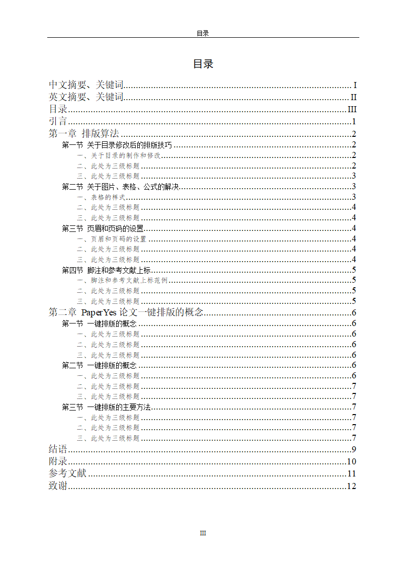 南京艺术学院-硕博-学位论文-格式模板范文.docx第5页