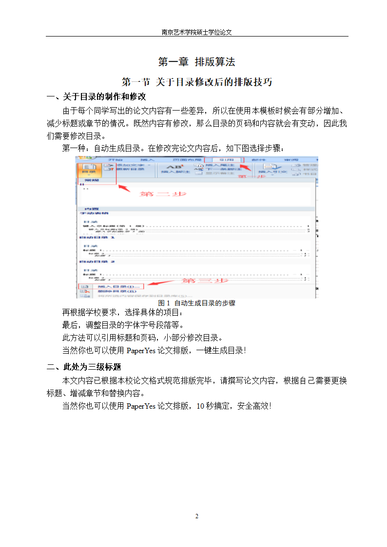 南京艺术学院-硕博-学位论文-格式模板范文.docx第8页