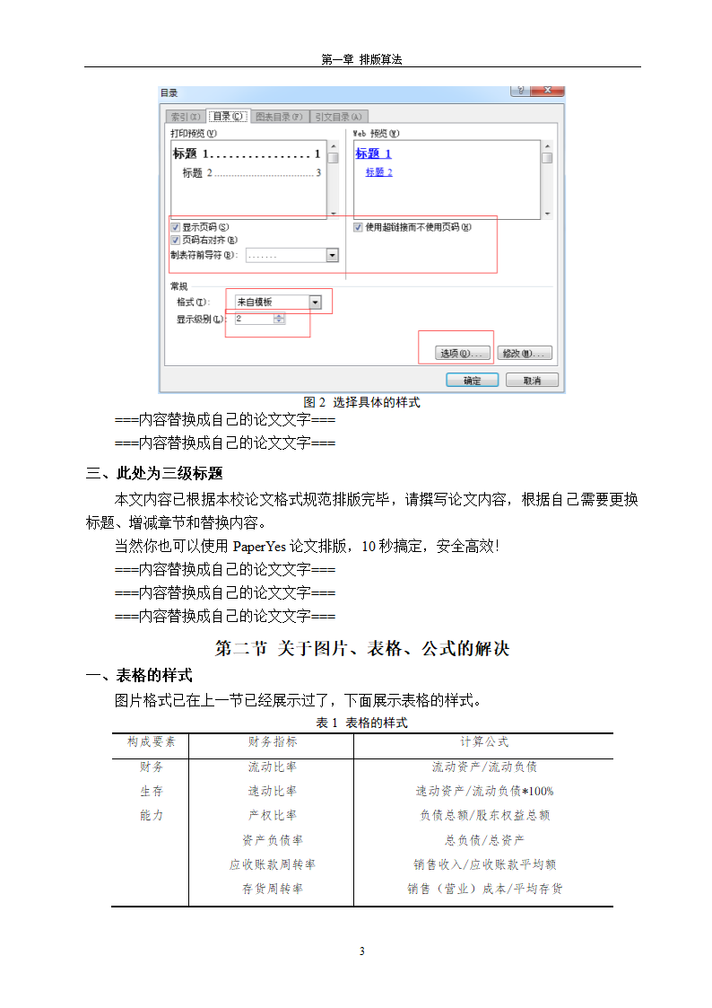 南京艺术学院-硕博-学位论文-格式模板范文.docx第9页