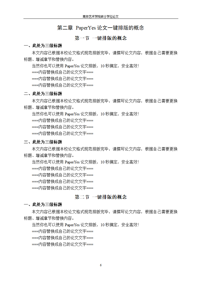 南京艺术学院-硕博-学位论文-格式模板范文.docx第12页