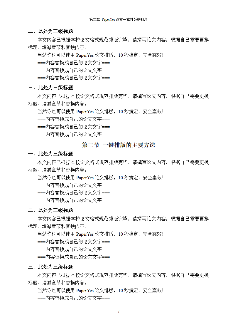 南京艺术学院-硕博-学位论文-格式模板范文.docx第13页