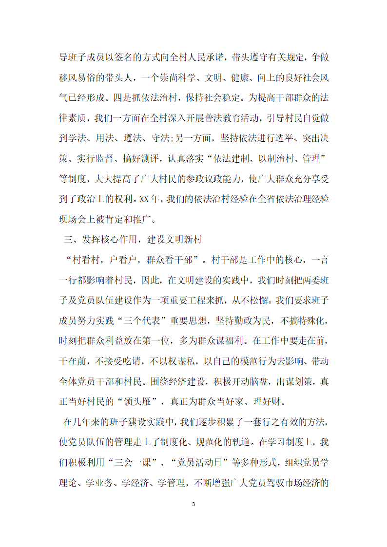 优化生态文明居家条件建设文明社区事迹材料一.doc第3页