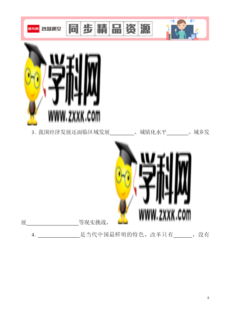 《1.2 走向共同富裕》导学案.docx第6页