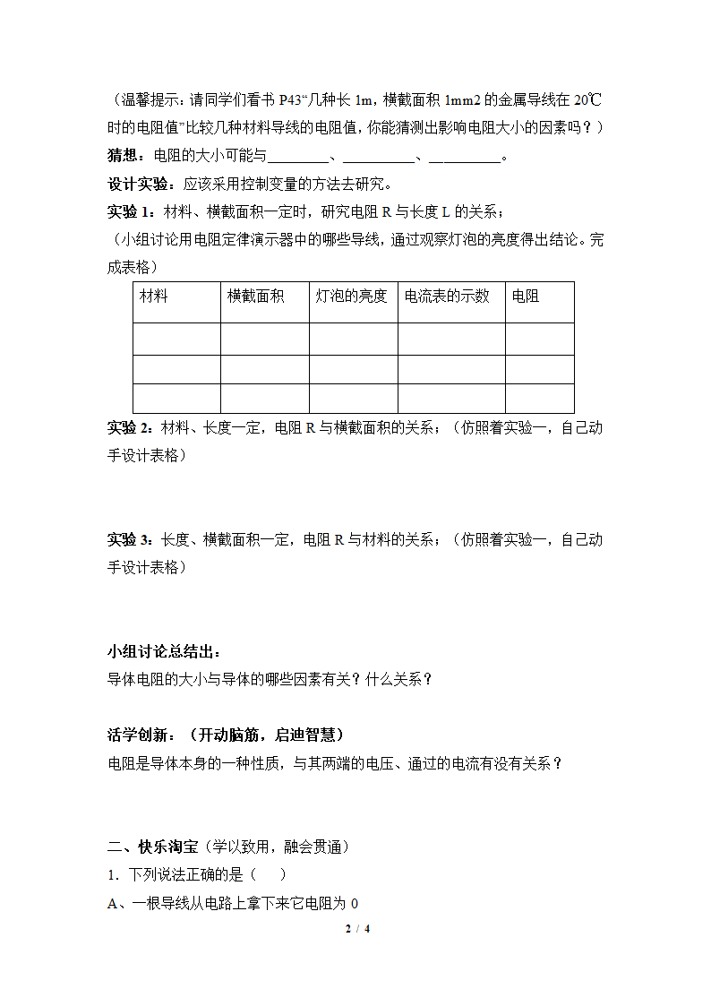 《电阻》导学案.doc第2页