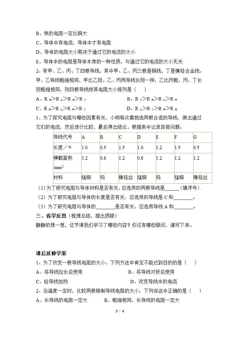 《电阻》导学案.doc第3页