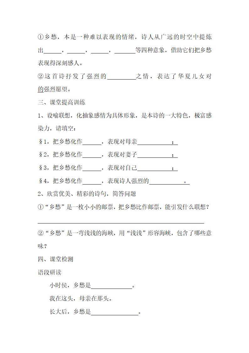 10 乡愁 学案 (2).doc第2页