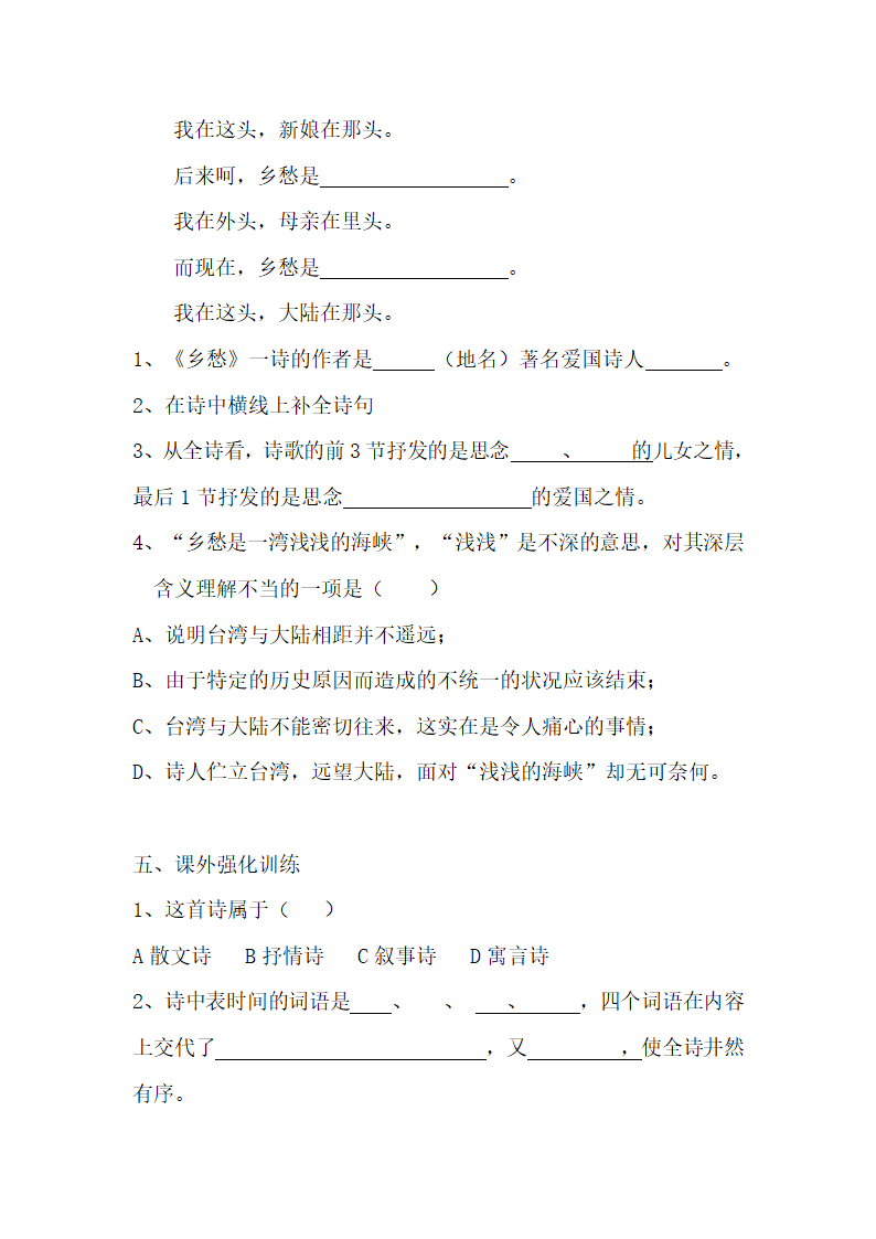 10 乡愁 学案 (2).doc第3页