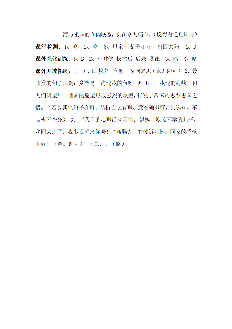 10 乡愁 学案 (2).doc第6页