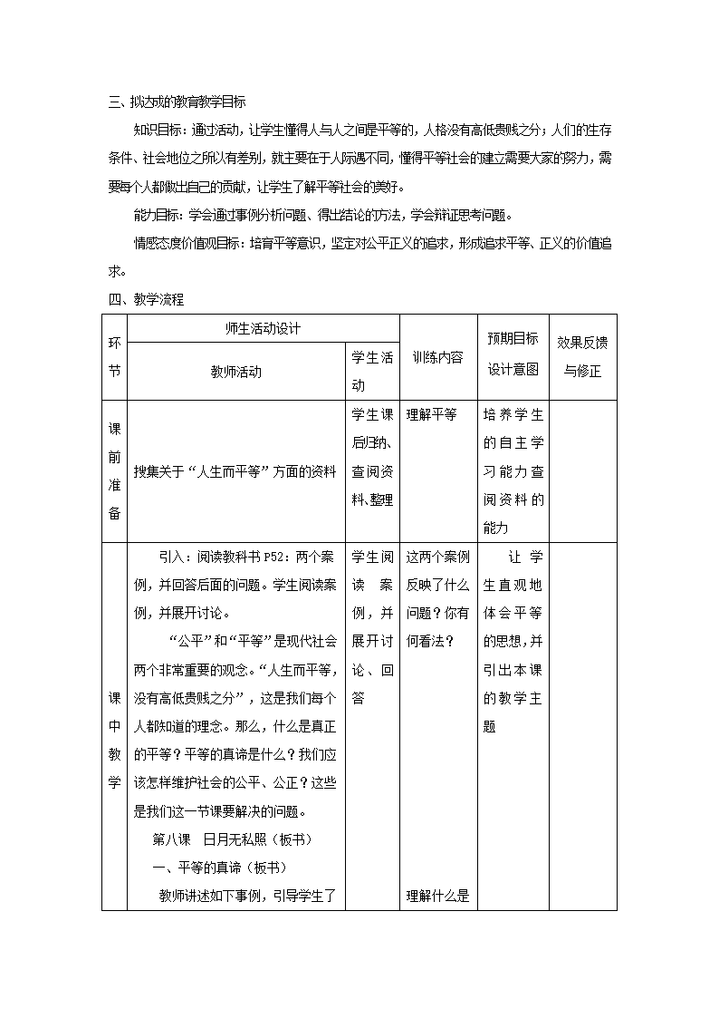 《日月无私照》教案.doc第2页