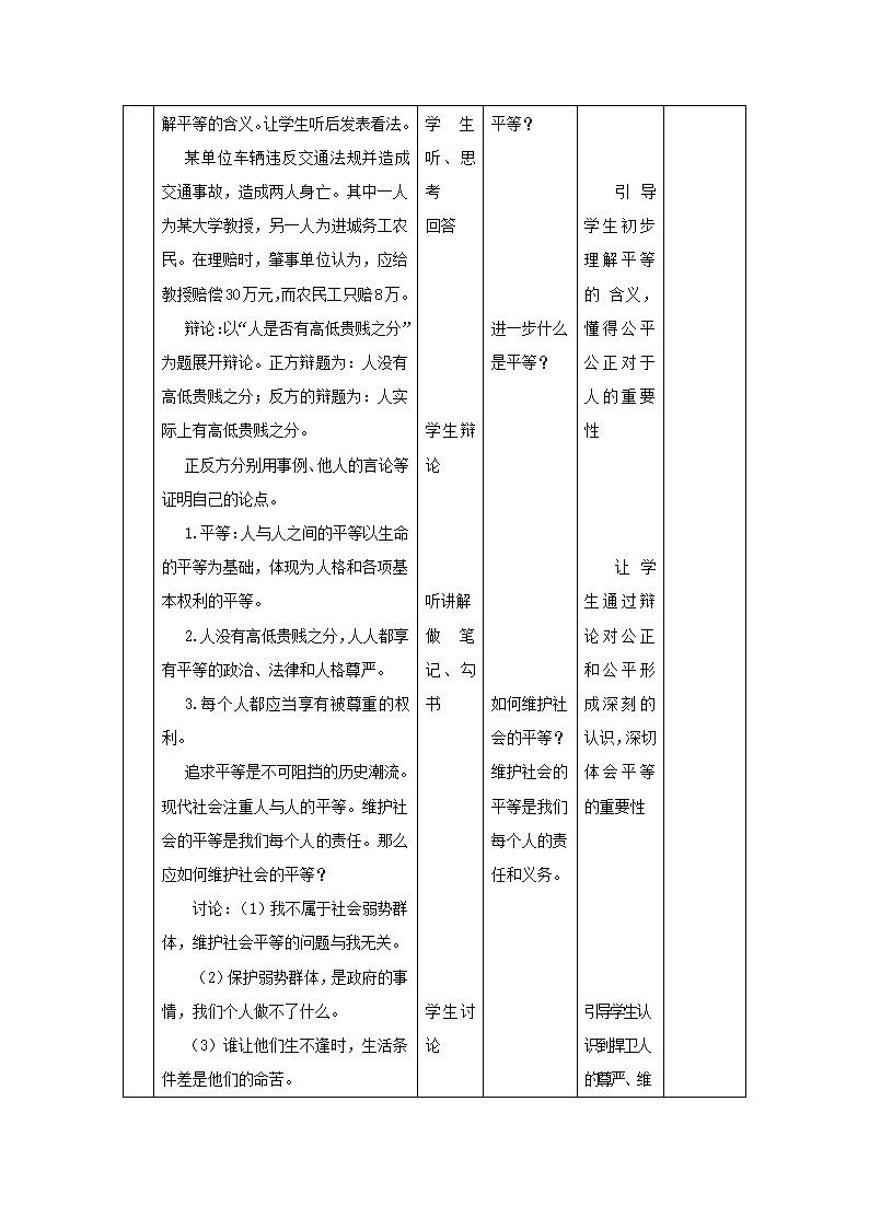 《日月无私照》教案.doc第3页