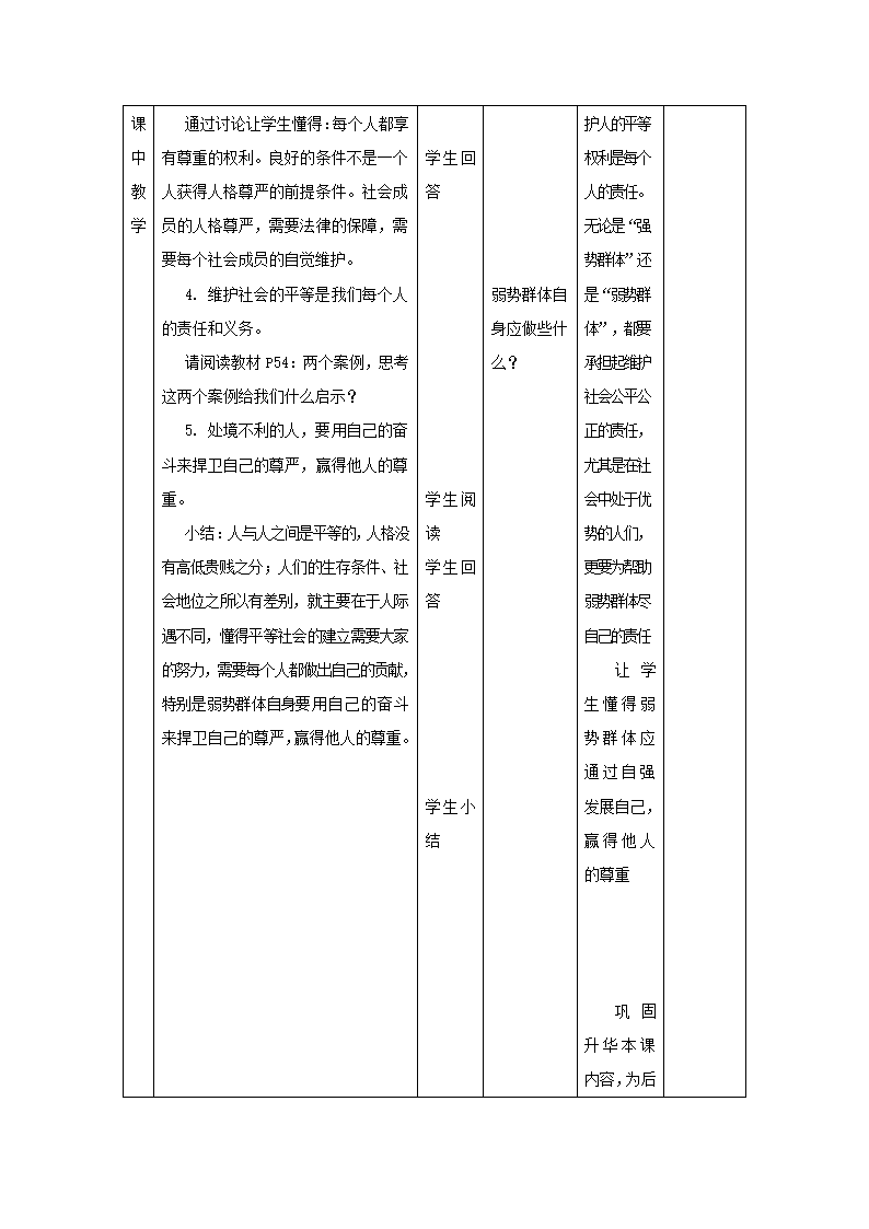 《日月无私照》教案.doc第4页