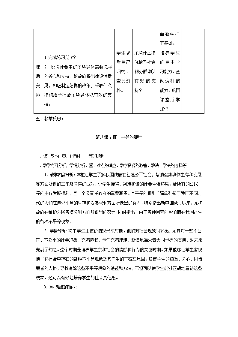 《日月无私照》教案.doc第5页