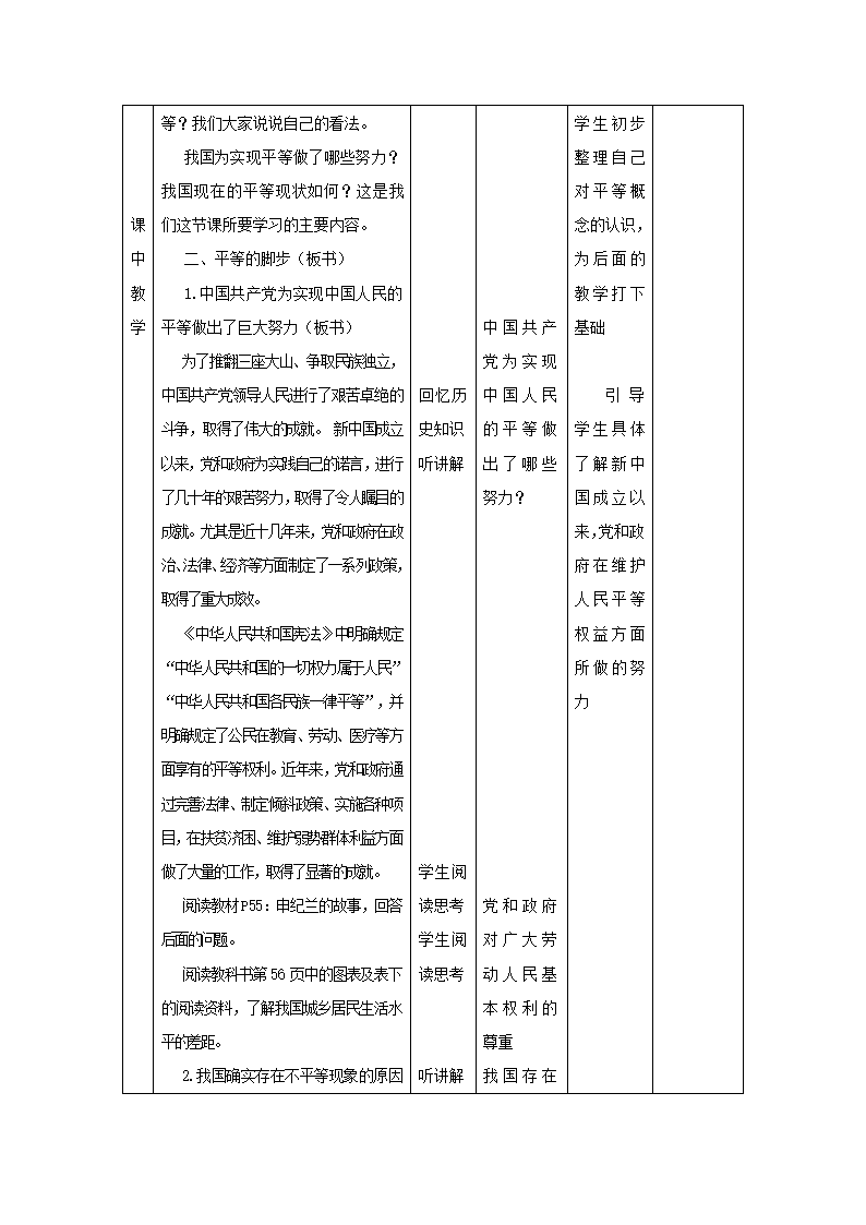 《日月无私照》教案.doc第7页