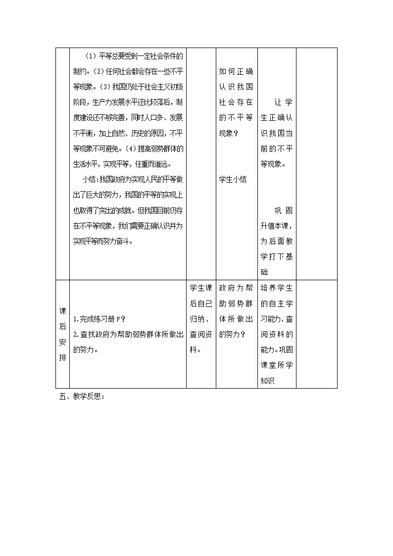 《日月无私照》教案.doc第9页