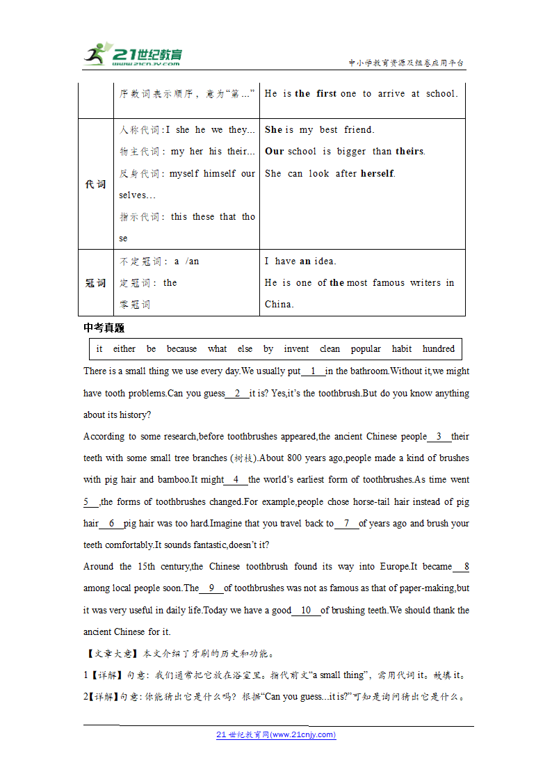 【备战中考】2024年中考英语二轮词汇复习学案：选词填空【含真题+专项训练】.doc第3页