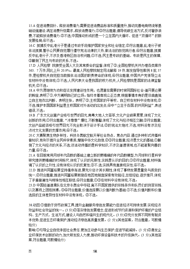 2022届河南省平顶山市、许昌市、汝州市九校联盟高三下学期押题信息卷（二）文综政治试题（word版含答案解析）.doc第5页