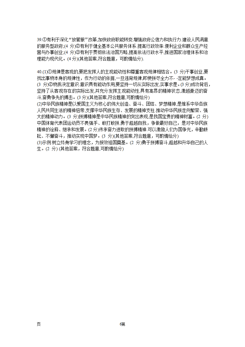 2022届河南省平顶山市、许昌市、汝州市九校联盟高三下学期押题信息卷（二）文综政治试题（word版含答案解析）.doc第6页