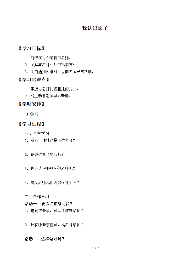 3.我认识您了学案.doc第1页