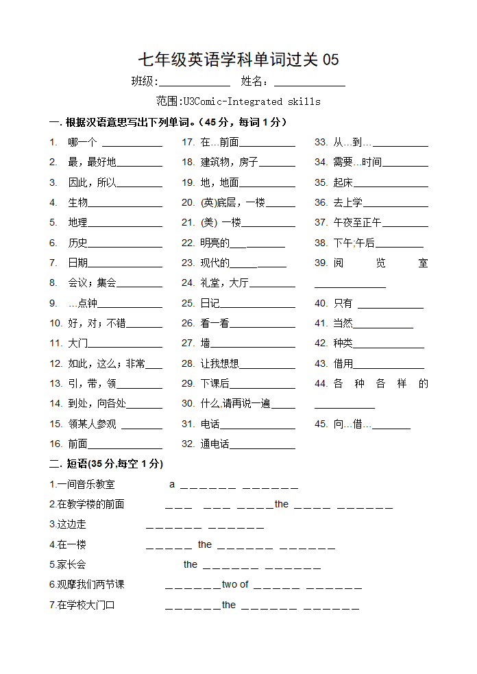 Unit  3  Welcome to our school单词词组过关2023-2024学年牛津译林版七年级英语上册（无答案）.doc第1页