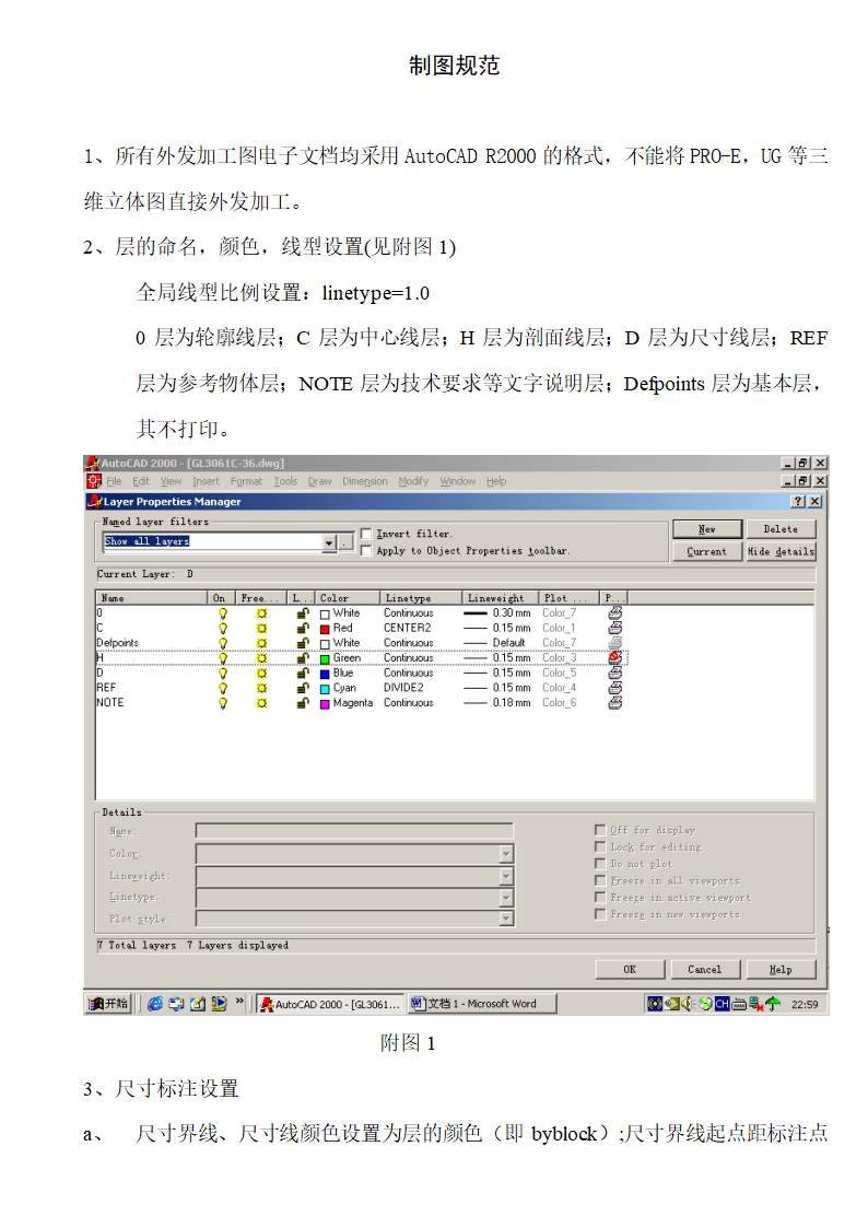 结构工程师之制图规范.doc