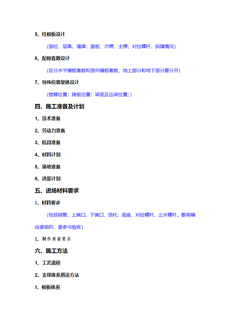 项目模板工程（碗扣式）安全专项施工方案编制审核要点.doc第3页