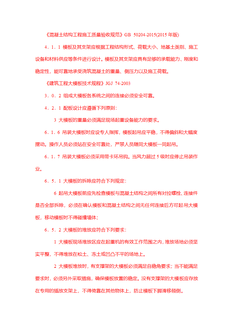 项目模板工程（碗扣式）安全专项施工方案编制审核要点.doc第7页