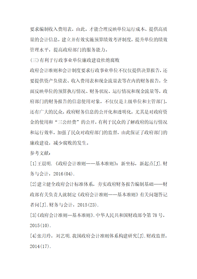 会计准则与制度特点分析.docx第5页