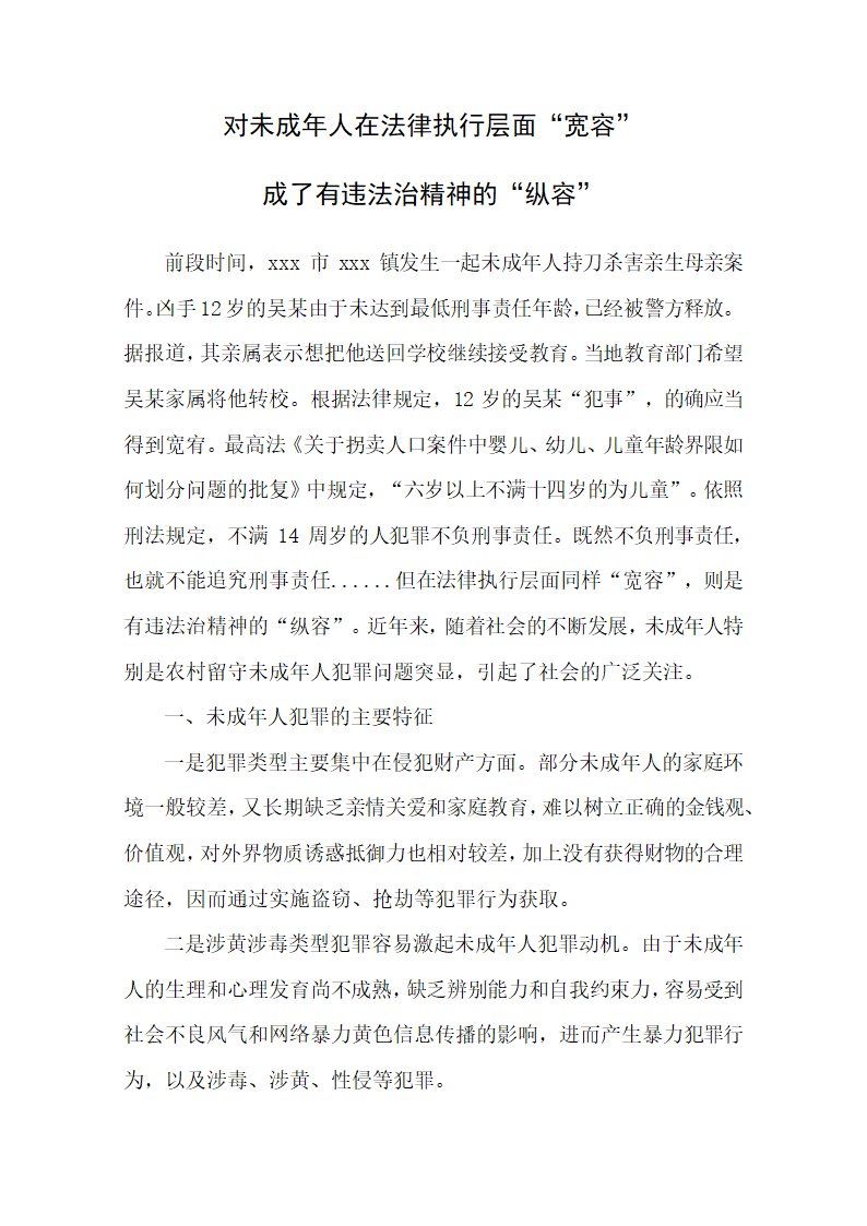 未成年人犯罪问题反映.docx